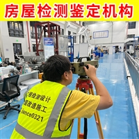 江苏高港区钢结构舞台安全鉴定-第三方建筑结构安全检测公司