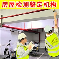 江苏溧水区厂房结构安全检测鉴定-第三方房屋荷载检测鉴定单位