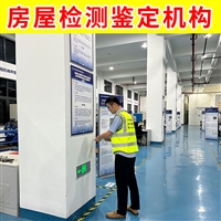 徐州市鼓楼区灾后厂房质量鉴定公司