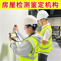 无锡市锡山区铁硼结构安全检测中心