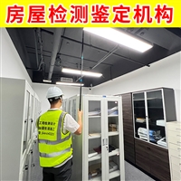 盐城市盐都区厂房质量检测公司