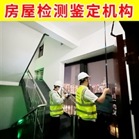 江苏清江浦区钢结构厂房安全鉴定-第三方个人房屋安全鉴定公司