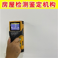 江苏太仓市房屋厂房检测鉴定-第三方房屋建筑检测鉴定中心