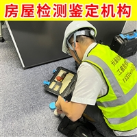 无锡锡山区烂尾楼安全鉴定-第三方学校建筑安全检测单位