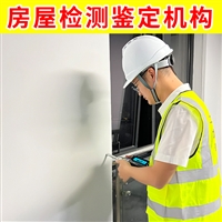 镇江市京口区工业厂房检测中心