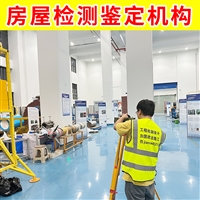 苏州太仓市厂房承载力检测-第三方工业厂房检测公司