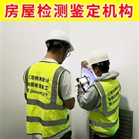 润州区厂房改造质量检测 镇江市火灾厂房安全检测中心