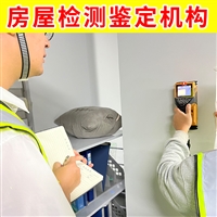 徐州睢宁县钢结构厂房检测 房屋鉴定检测公司