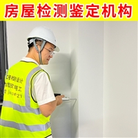 江苏灌云县厂房装修安全鉴定-第三方厂房改造结构检测中心