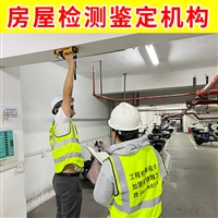 江苏姑苏区钢结构厂房安全鉴定-第三方个人房屋安全鉴定机构