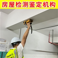 江苏淮阴区厂房开裂安全鉴定-第三方厂房沉降观测单位