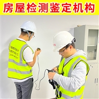 淮安涟水县钢结构舞台安全鉴定-第三方建筑结构安全检测机构