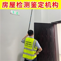 泰州市泰兴市厂房检测中心