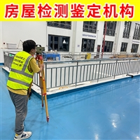 江苏高港区厂房承重检测鉴定-第三方房屋承重检测鉴定中心