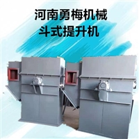 东北粮食专用斗式提升机 金刚砂单斗提升机 生产厂家勇梅机械