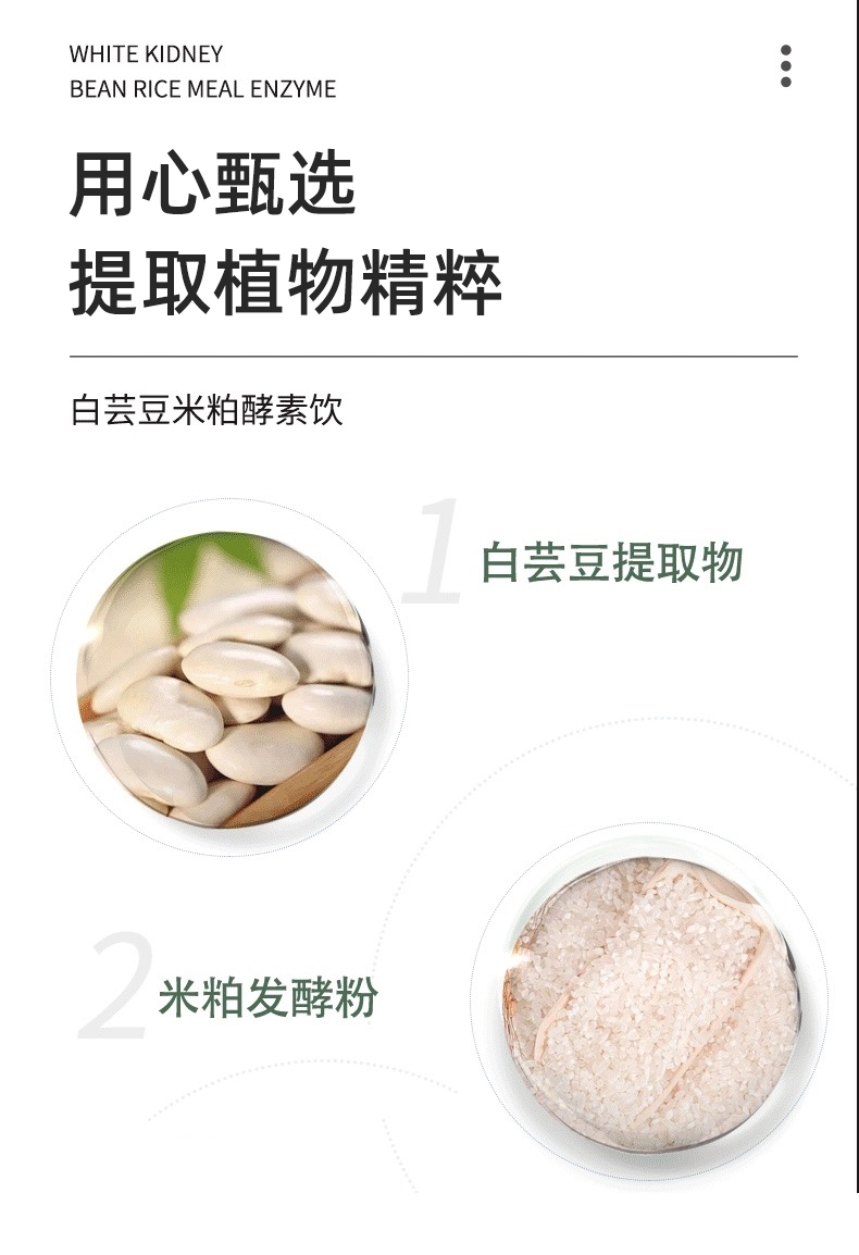 白芸豆米粕酵素饮品 OEM贴牌代加工厂家酵素生产厂家