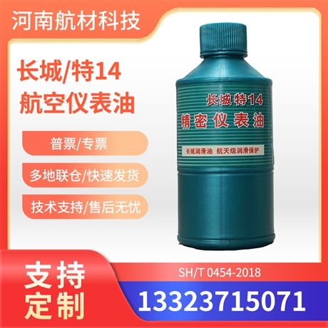 特14航空仪表油价格 SH/T 0454-2018 长城T14仪表油样品250g/瓶
