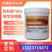 7451高温丝扣润滑剂 石科院RIPP7451航空润滑脂提供样品参数1kg
