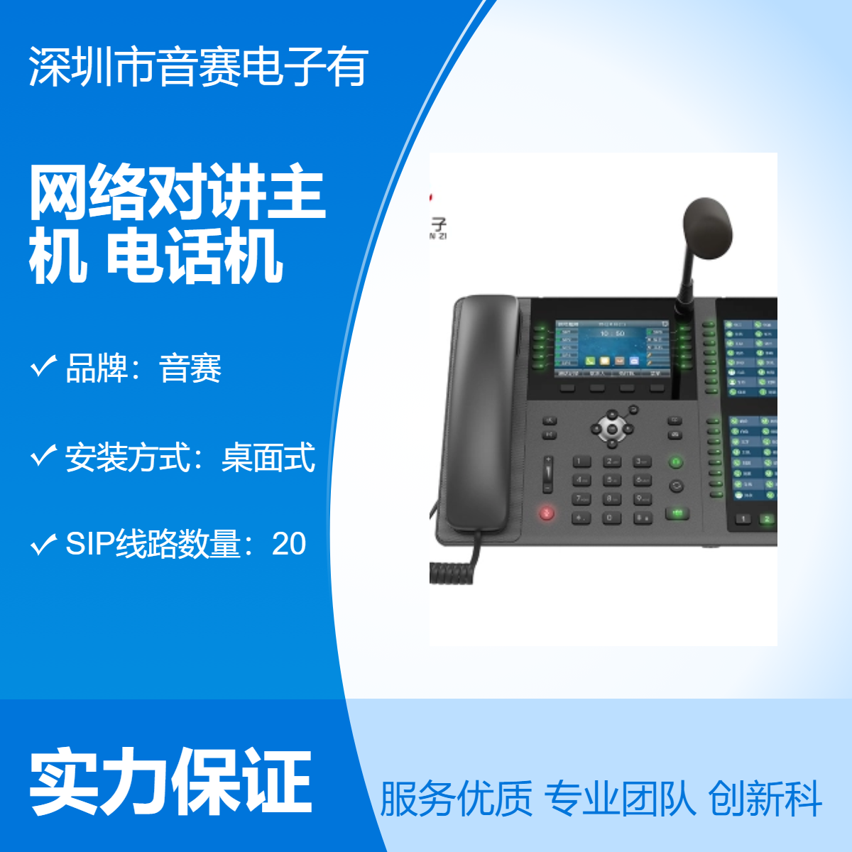 网络对讲主机多功能电话机 音赛SIP桌面式商场车站广播呼叫系统