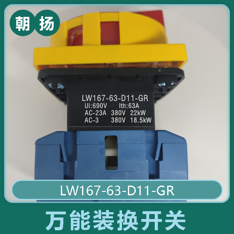 科耐达电源切断万能转换开关LW167-63-D11-GR 隔离开关电器可挂锁