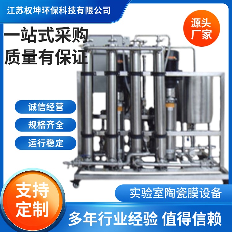 南京浓缩果汁膜分离设备 工艺成熟 纳滤膜设备价格 权坤QKT