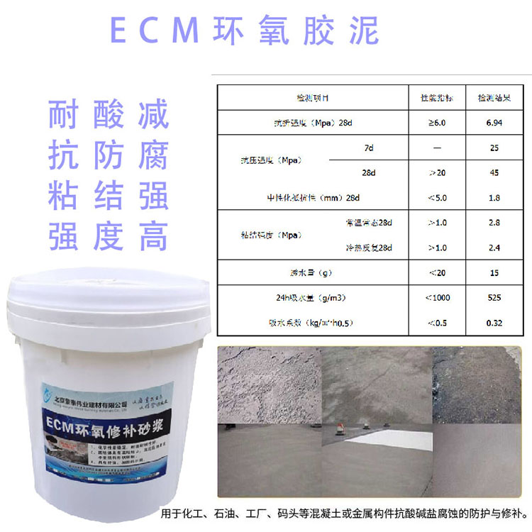 陕西蒙泰ECM环氧修补砂浆防水强度