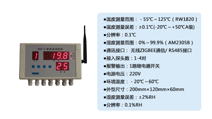 创佳 WSD-4智能温湿度采集器/保鲜 气调 养殖大棚 仓储 医药