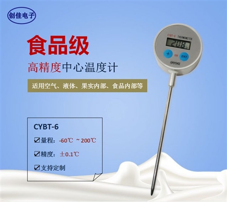 创佳 CYBT-6果心温度计 食品中心温度计 便携式温度计
