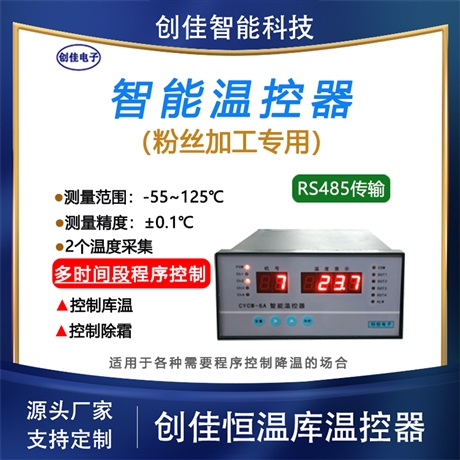 创佳 CYCW-6A  智能温控器 多功能温度程序控制器 多段控温