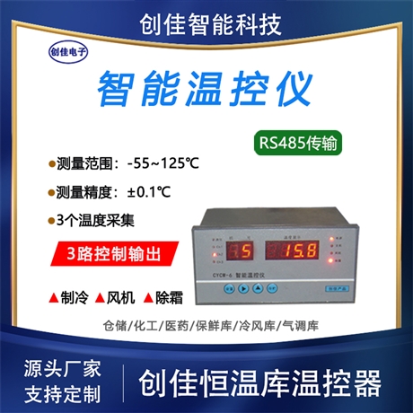 创佳 CYCW-6智能温控仪 厂家销售 温度控制器 数显温控表 节能