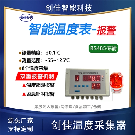创佳 CYCW-408N1智能温度表 源头厂家销售 双重报警机制