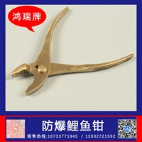 鸿瑞牌 工业用 铜鲤鱼钳 规格6寸 8寸 夹持圆柱形金属零件用