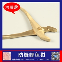 铜合金防爆鲤鱼钳 防爆鲤鱼钳 铜鲤鱼钳  铍青铜防爆鲤鱼钳