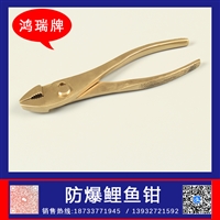 鸿瑞牌 铜鲤鱼钳 规格3寸 铍青铜/铝青铜 用于夹持工件