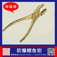 鸿瑞牌 铜鲤鱼钳 规格6寸/8寸  用于夹持工件