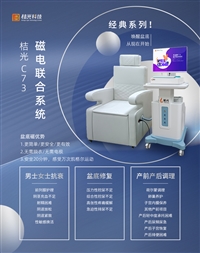 盆底肌产后修复仪 桔光C73盆底磁电联合一体机
