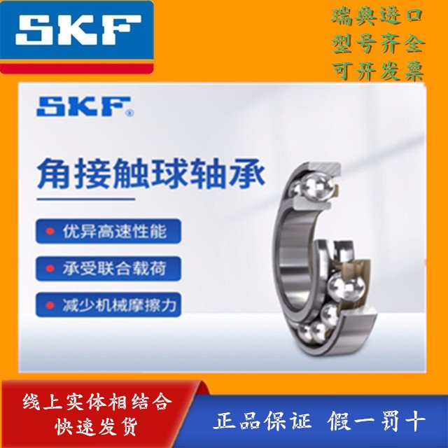 瑞典进口角接触球SKF轴承7232BCBM 机床主轴 马达 罗茨鼓风机专用