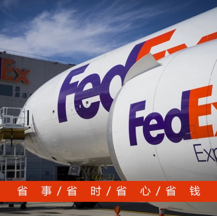 大同市联邦快递网点  大同FedEx服务网点托运全球