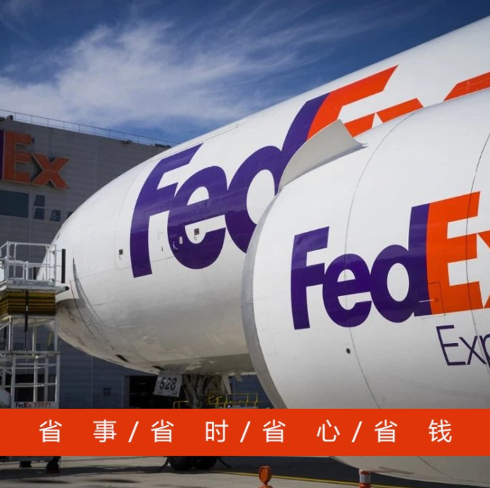 泗阳县FedEx 泗阳县FedEx快递站点  邮寄化工品