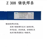 Z308铸铁电焊条 铬钼合金铸铁焊条