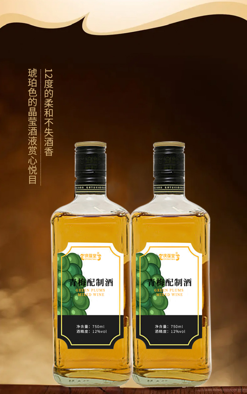 青梅配制酒 ，山东庆葆堂支持代理一件 贴牌加工厂家