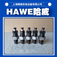 哈威CMV 3 CX溢流阀hawe压力阀 有库存 全新供应