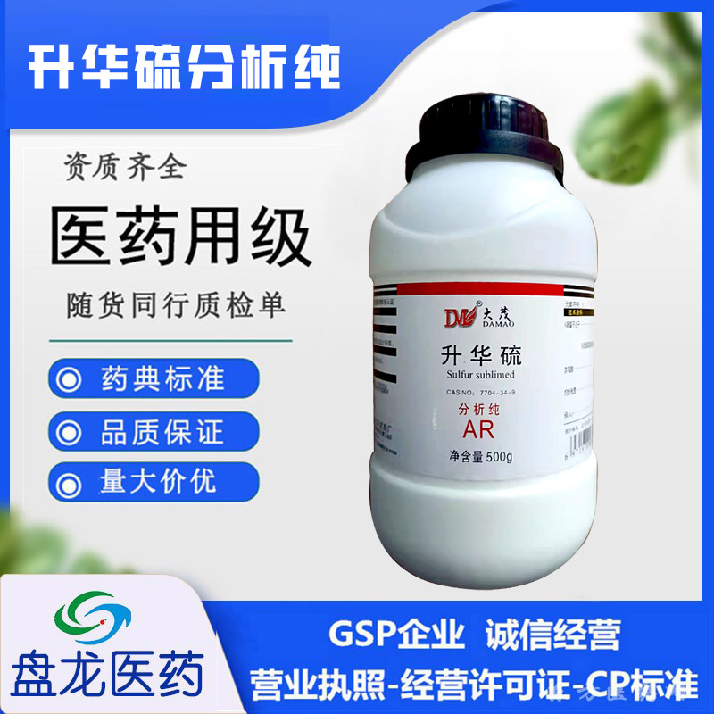 化学试剂升华硫AR分析纯500g/瓶CAS号7704-34-9