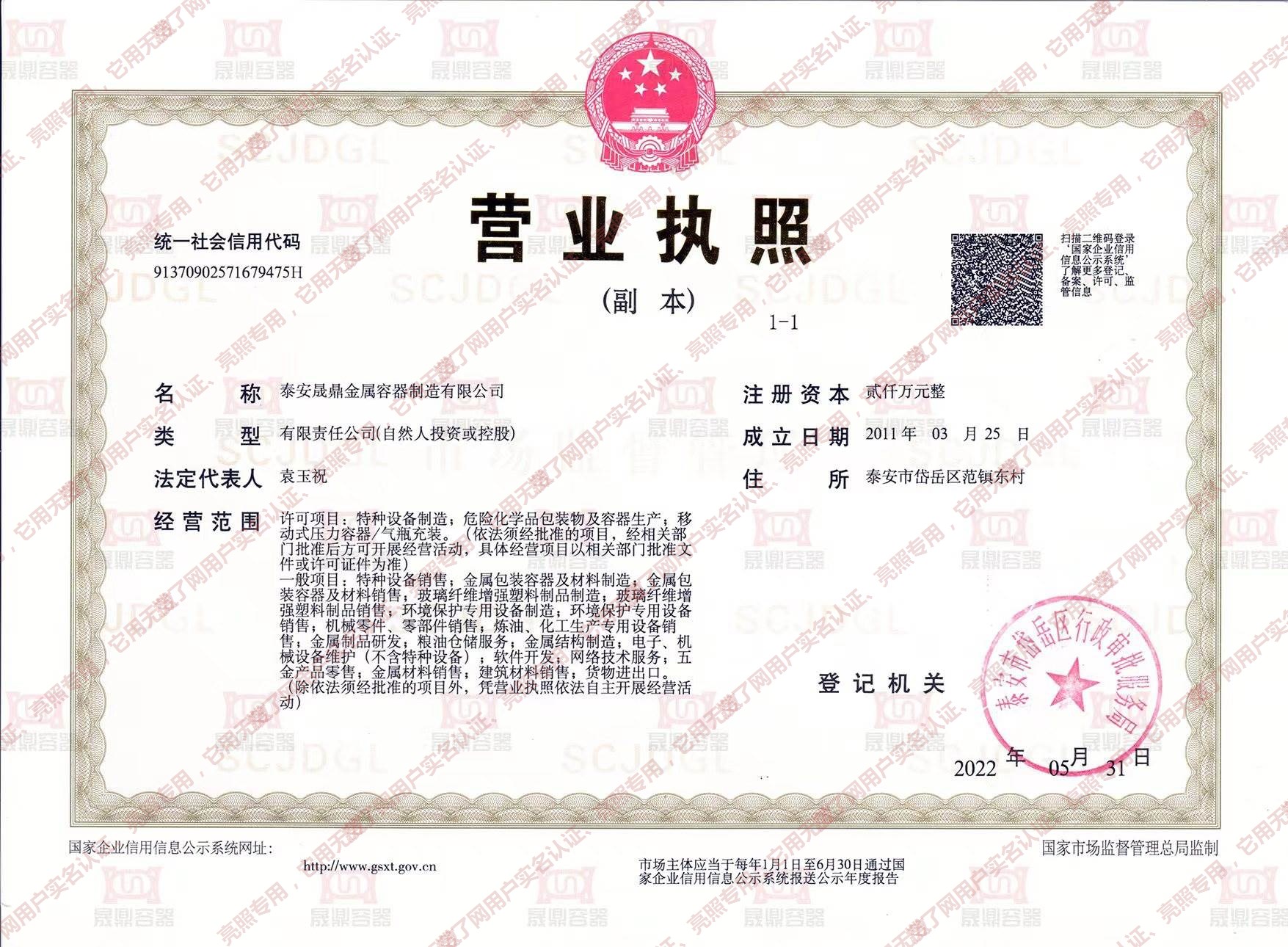 泰安晟鼎金属容器制造有限公司