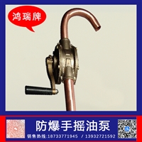 鸿瑞牌 工业用 铜质手摇油泵 规格 1100mm 抽送重油工具
