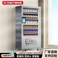 南阳市本地出售智购科技智能制冷售货机抽签机厂家