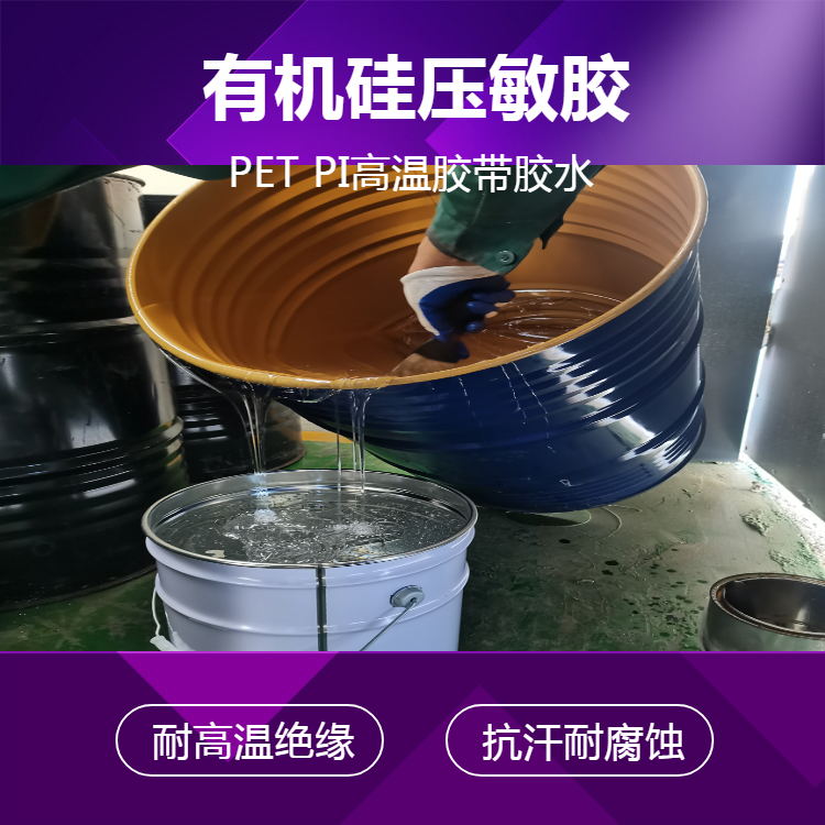 隆胜牌 PI胶带胶水耐温260度 用于PET 聚酰亚胺高温胶带 剥离力10N