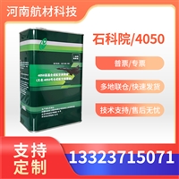 航空润滑油4050石科院直供包装3.5kg/桶 4050合成油有样品 耐高温