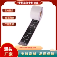 弹性防水胶带耐高温矿用电缆修复