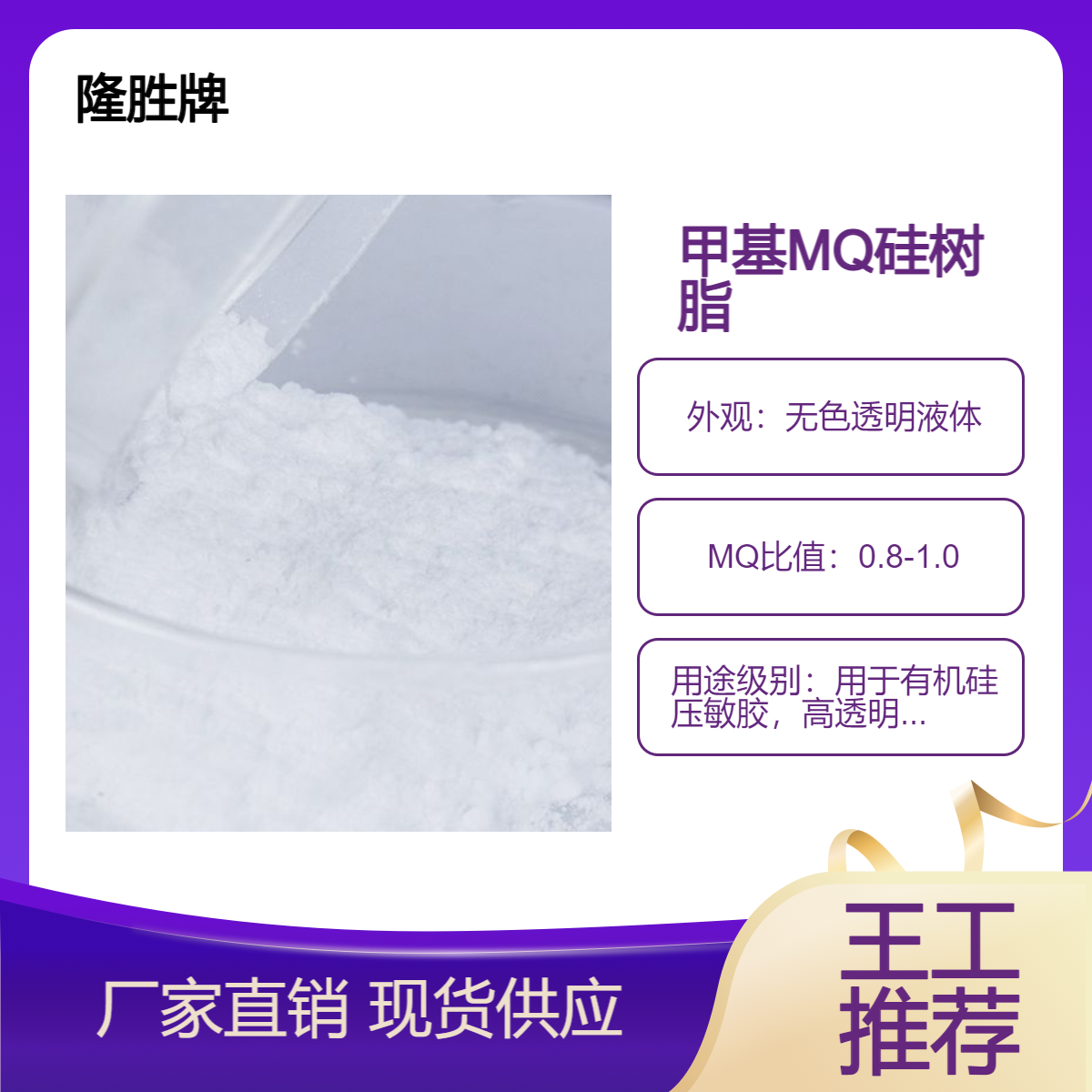 MQ硅树脂 用于混炼胶 无壳灌封胶补强 硅橡胶无色透明机械强度高